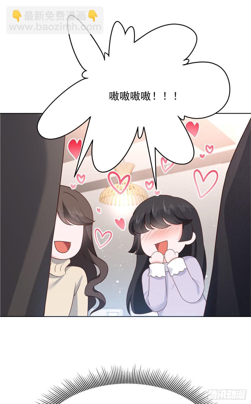 🍸国民校草是女生 第185话 不然，你亲回来？ 第21页