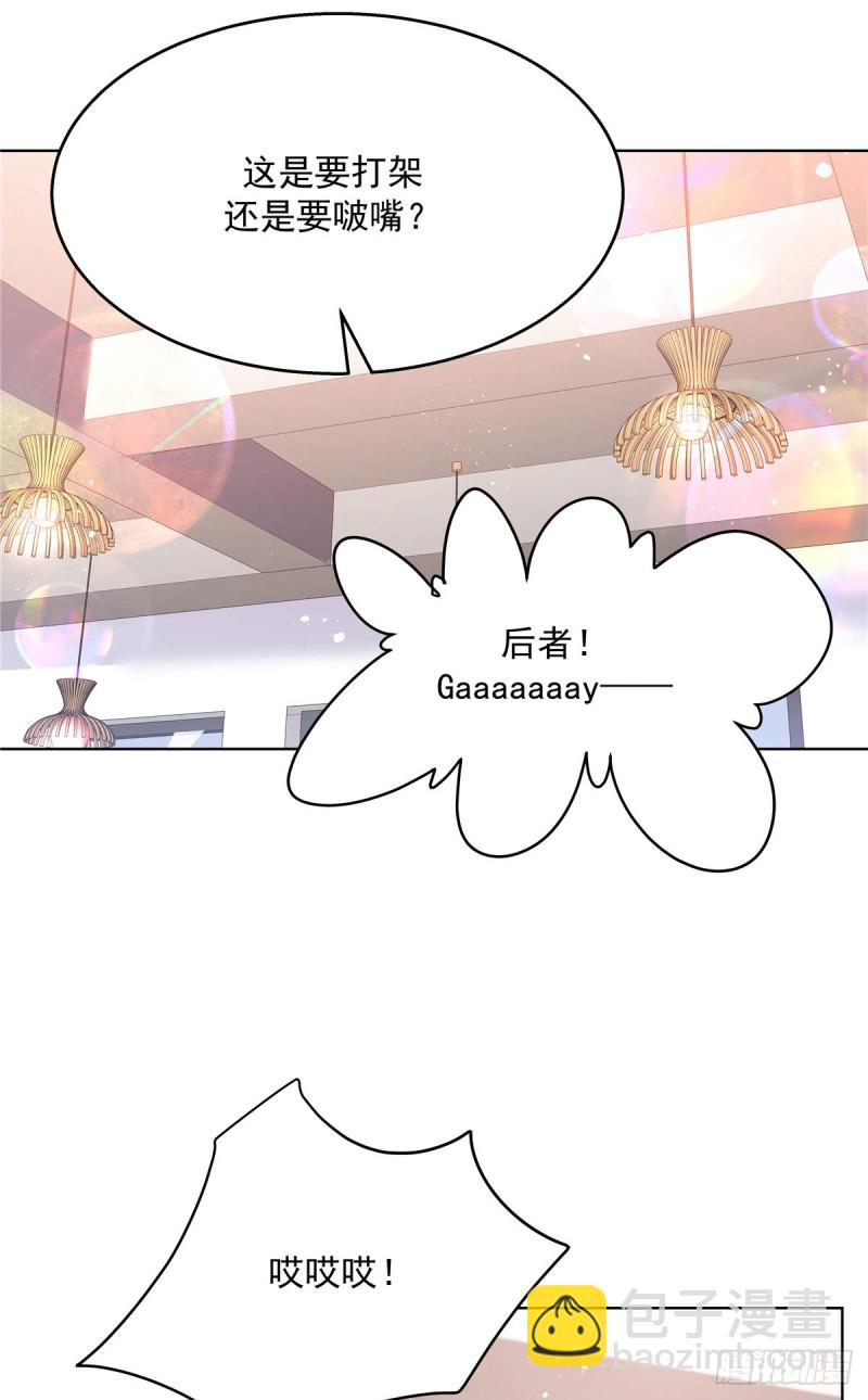 🍸国民校草是女生 第185话 不然，你亲回来？ 第26页