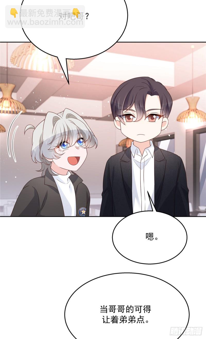 🍸国民校草是女生 第185话 不然，你亲回来？ 第32页