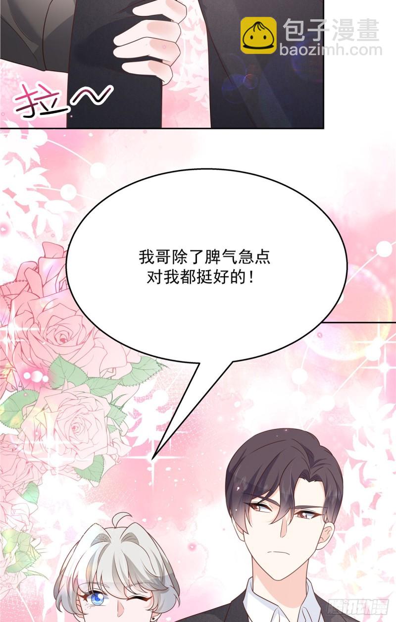 🍸国民校草是女生 第185话 不然，你亲回来？ 第34页