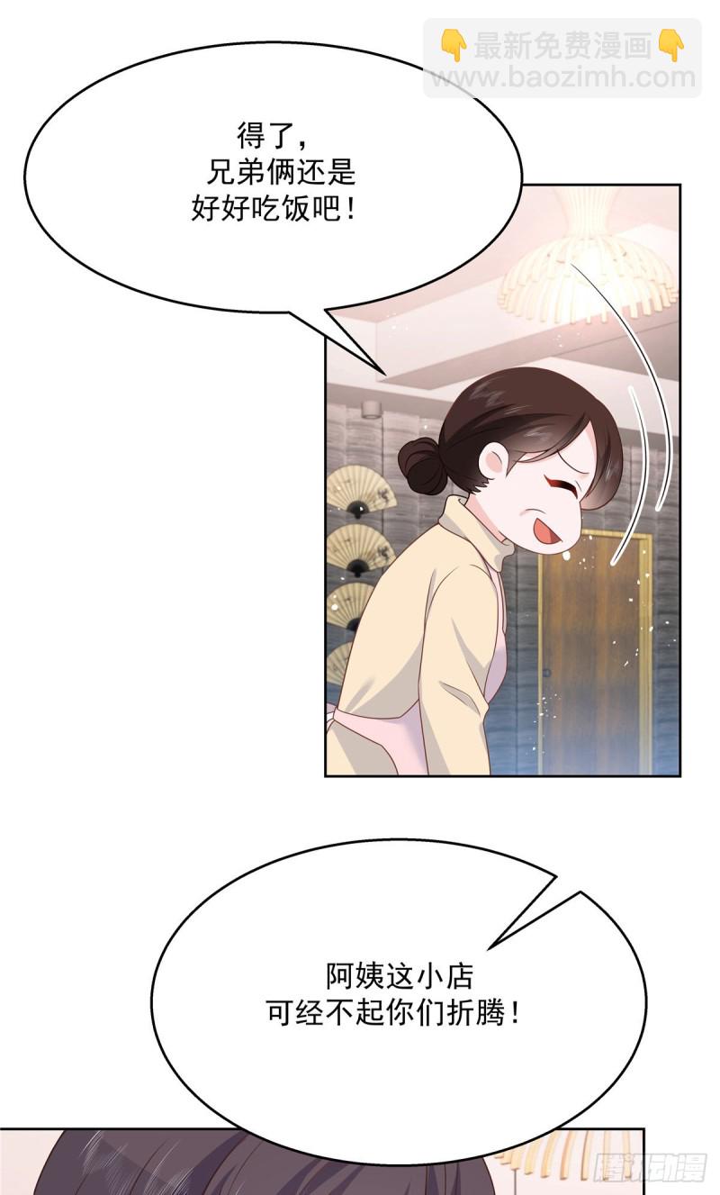 🍸国民校草是女生 第185话 不然，你亲回来？ 第36页