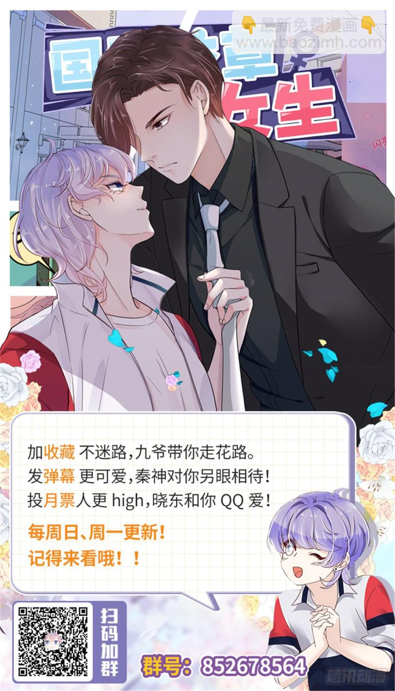 🍸国民校草是女生 第185话 不然，你亲回来？ 第39页