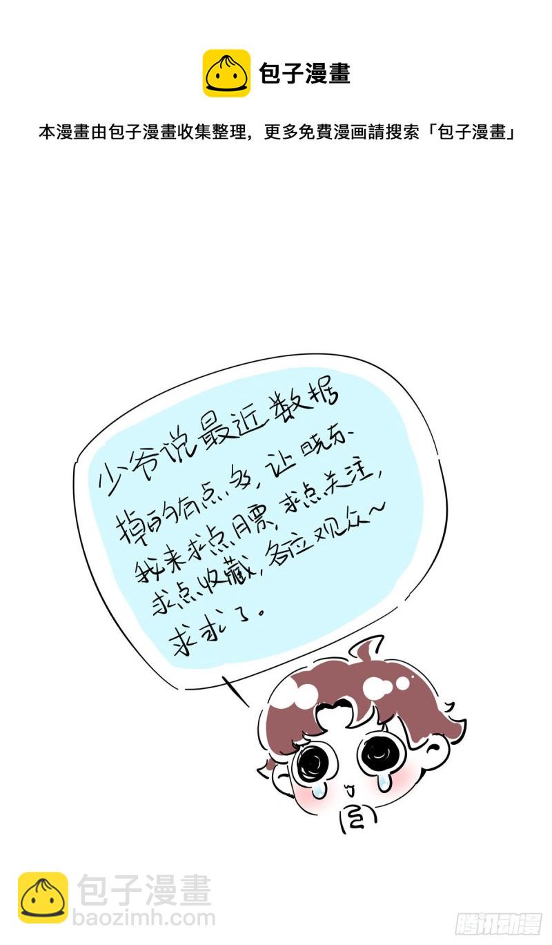 🍸国民校草是女生 第185话 不然，你亲回来？ 第40页