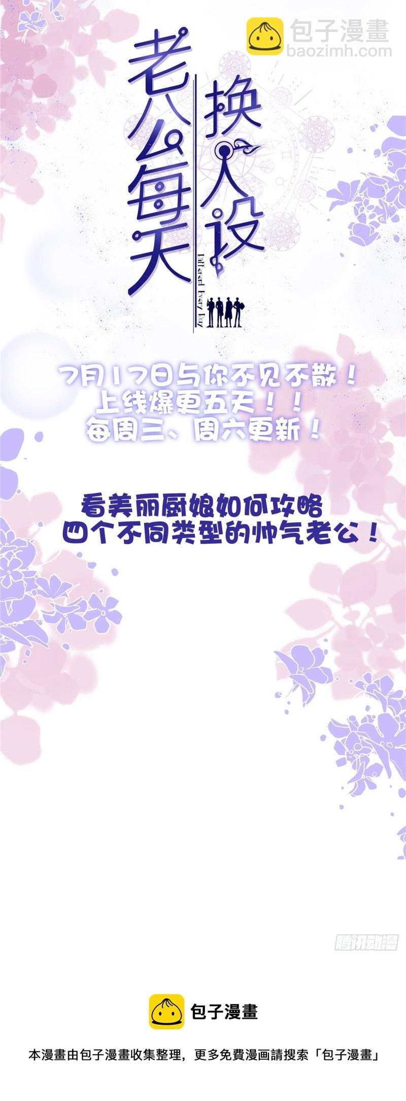 🍸国民校草是女生 第185话 不然，你亲回来？ 第42页