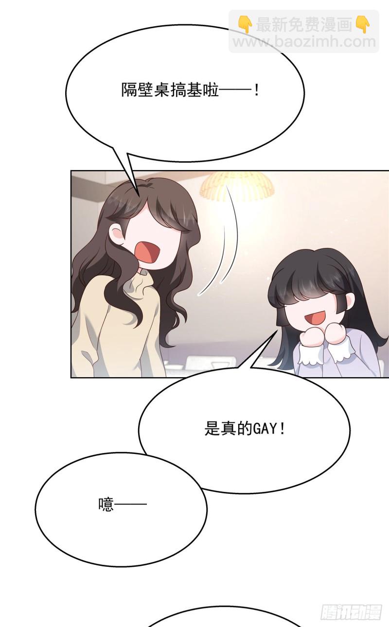 🍸国民校草是女生 第185话 不然，你亲回来？ 第7页