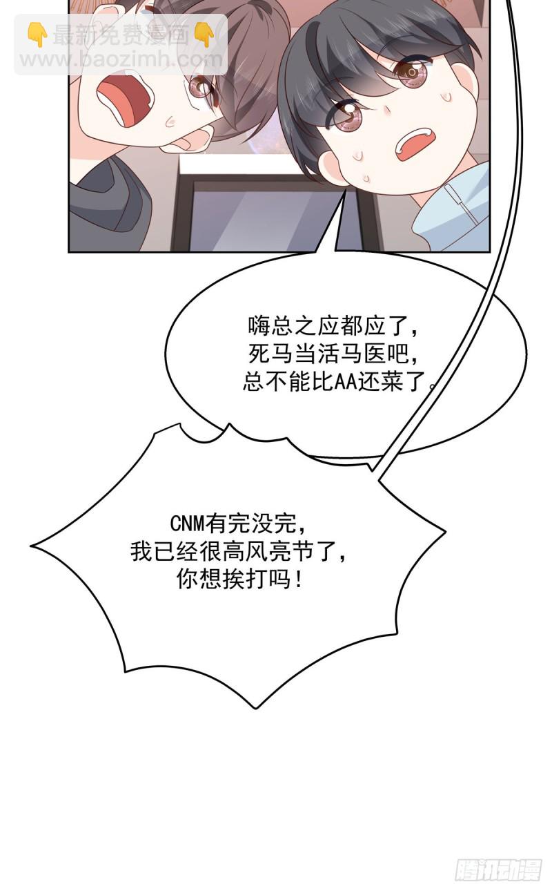 🍸国民校草是女生 第187话 私人恩怨 第11页