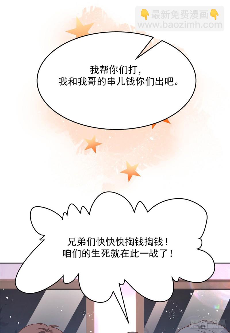 🍸国民校草是女生 第187话 私人恩怨 第2页