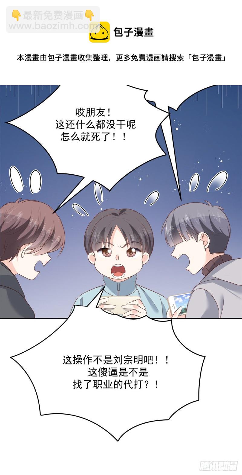 🍸国民校草是女生 第187话 私人恩怨 第20页