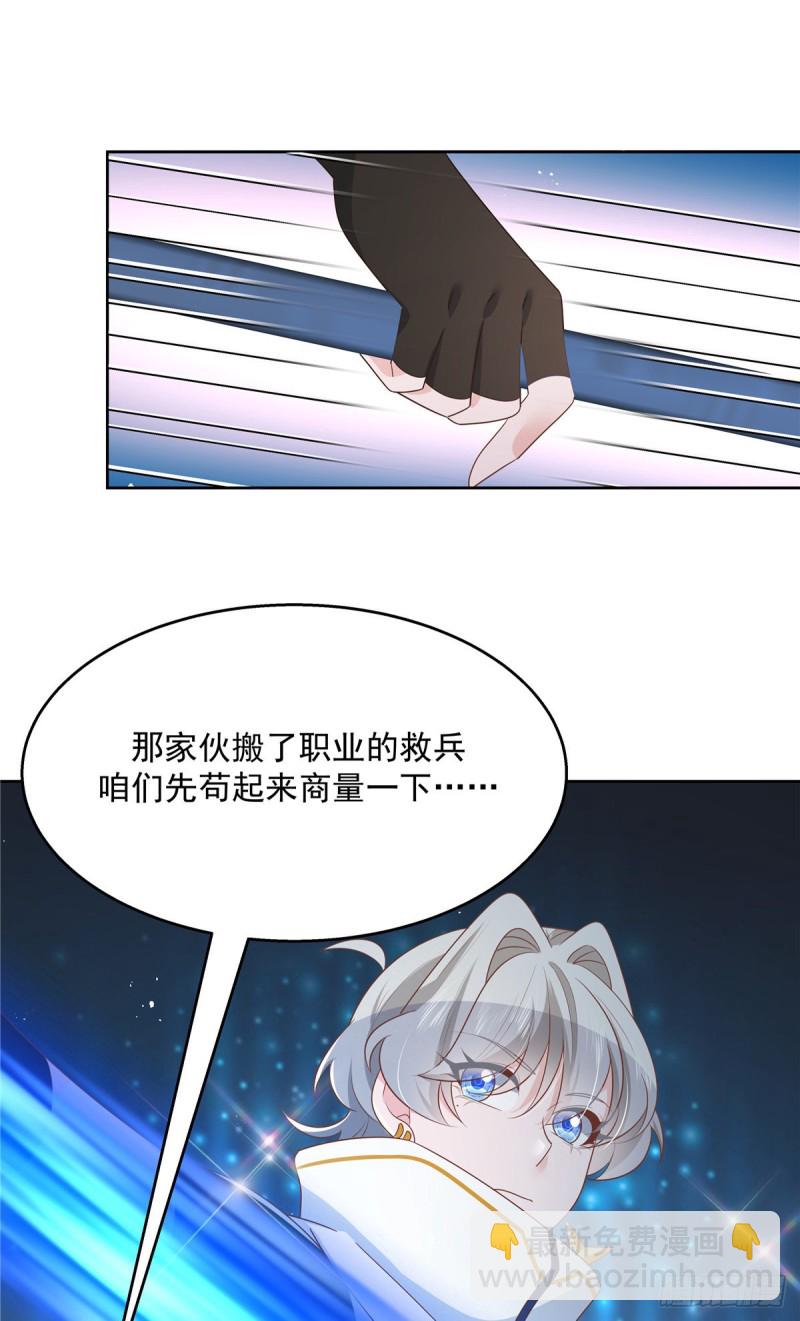 🍸国民校草是女生 第187话 私人恩怨 第25页