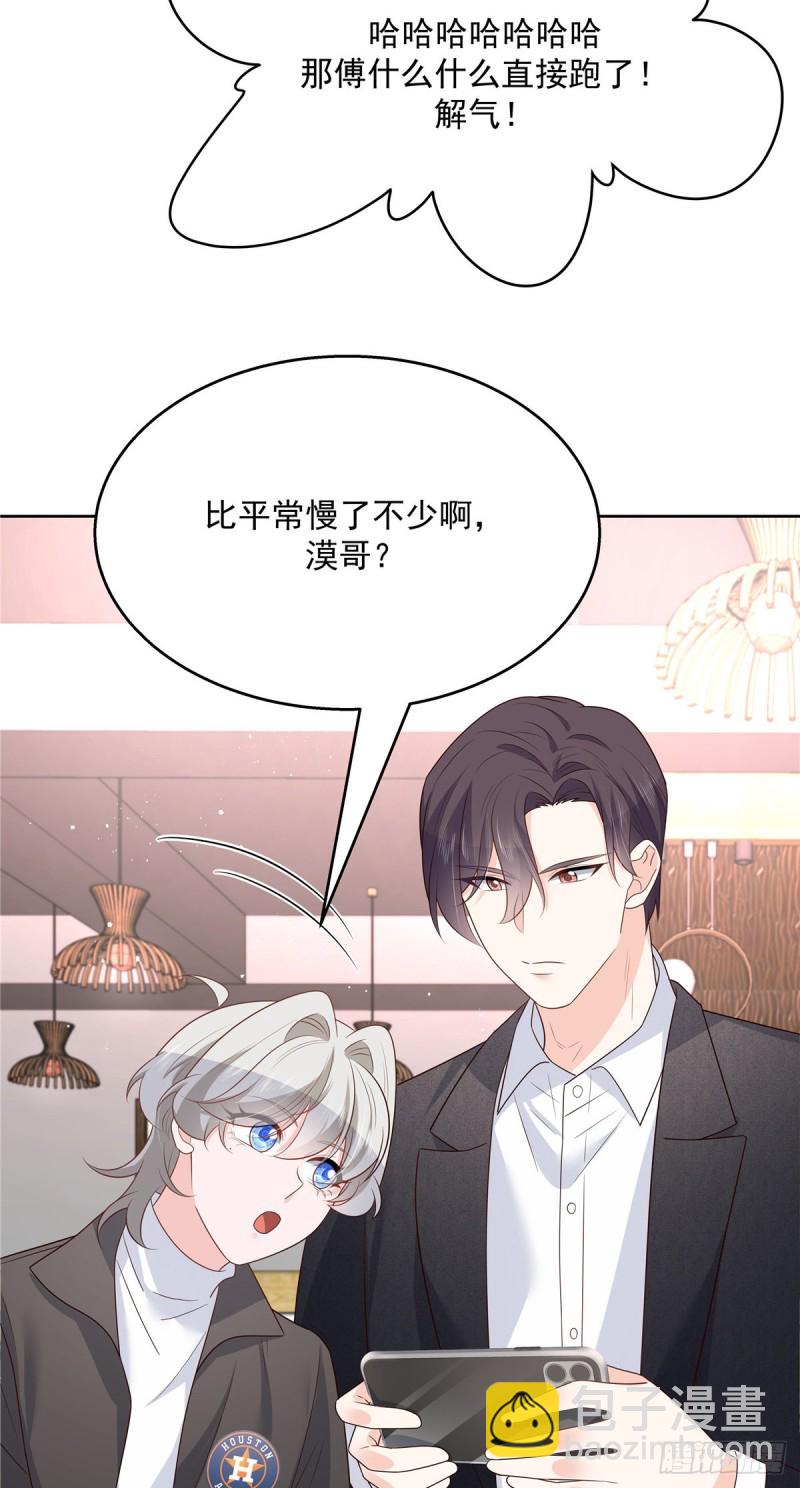 🍸国民校草是女生 第187话 私人恩怨 第32页