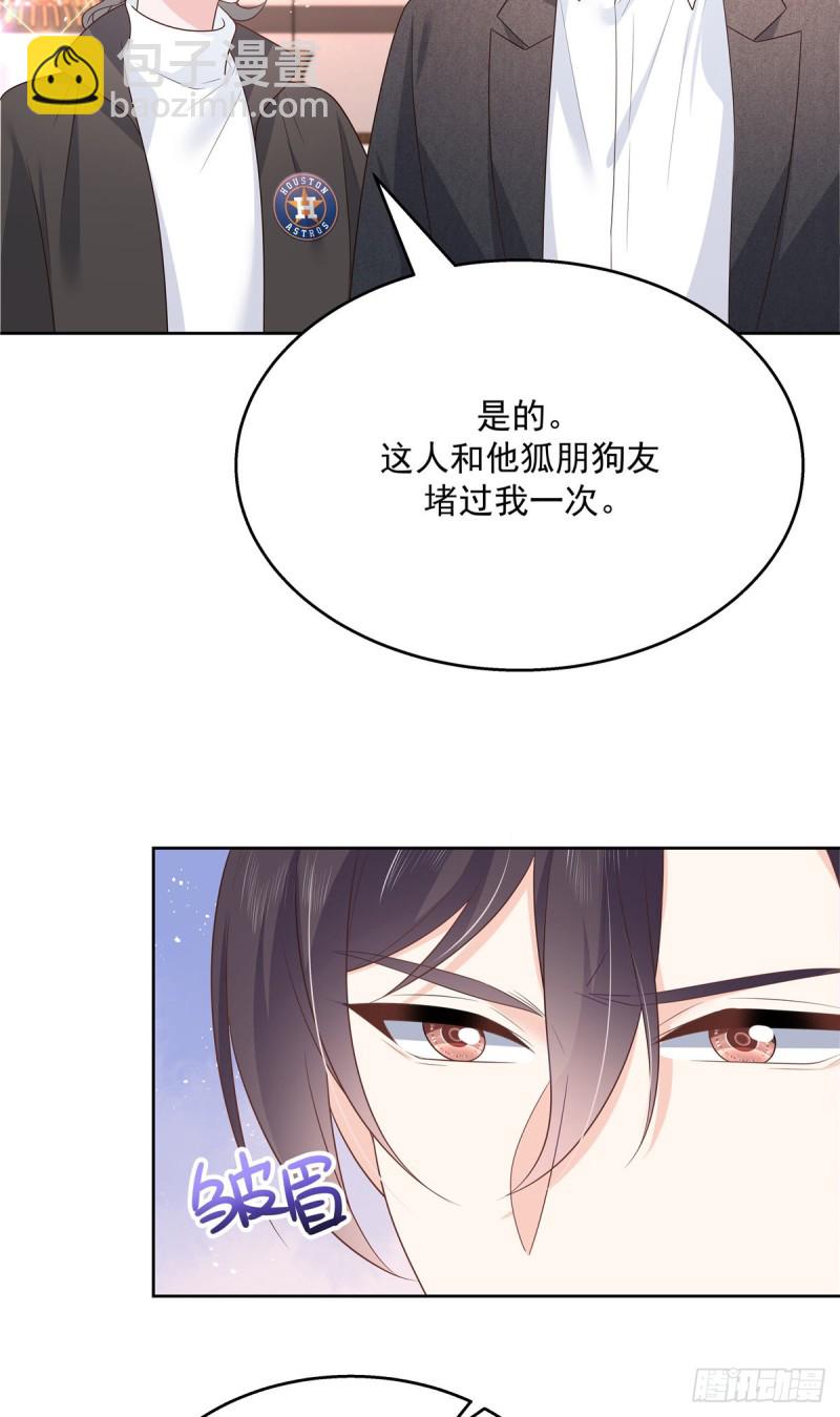 🍸国民校草是女生 第187话 私人恩怨 第4页