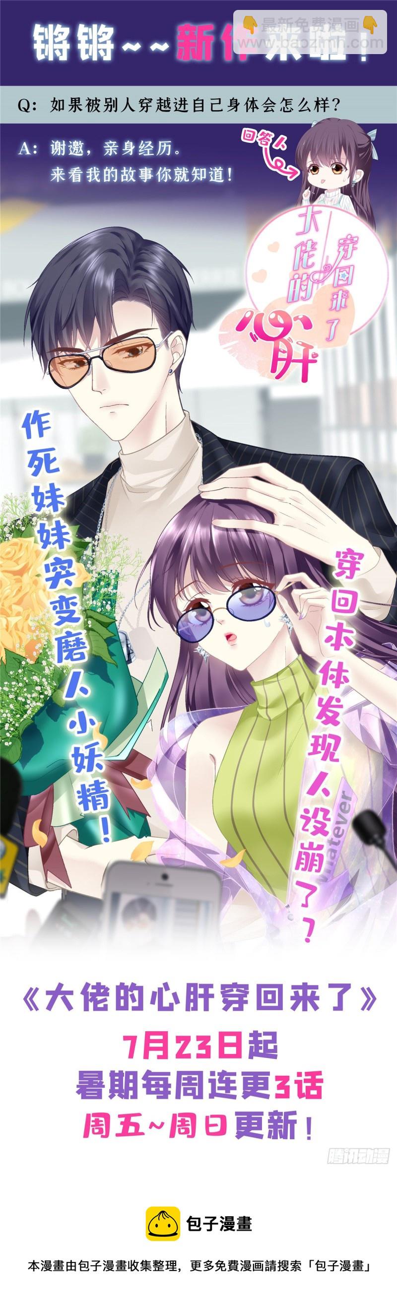 🍸国民校草是女生 第187话 私人恩怨 第43页