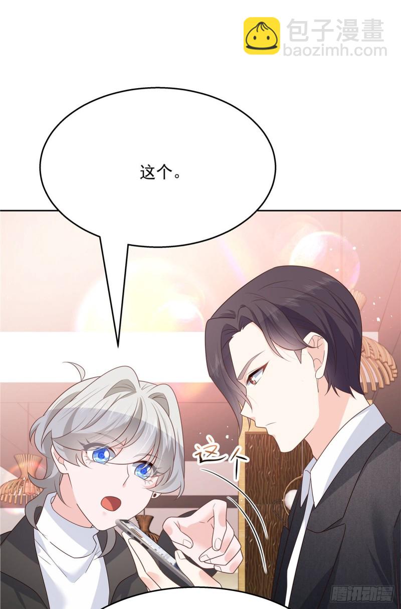 🍸国民校草是女生 第187话 私人恩怨 第9页