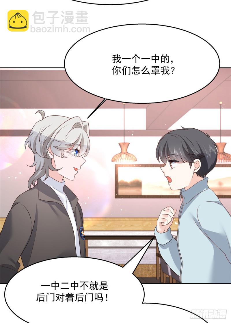 🍸国民校草是女生 第189话我风流倜傥，武略文韬 第41页