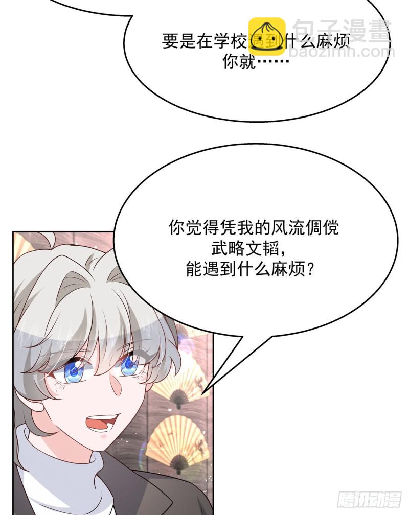 🍸国民校草是女生 第189话我风流倜傥，武略文韬 第42页