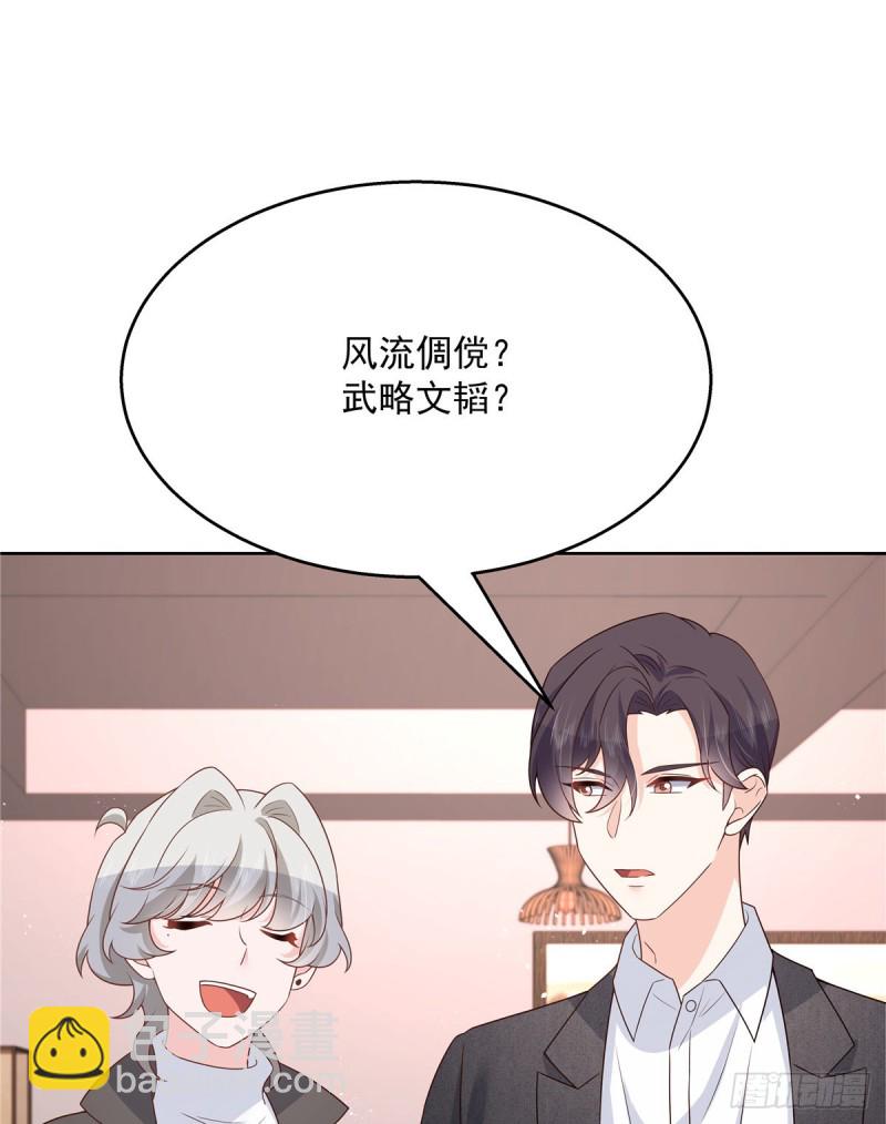 🍸国民校草是女生 第189话我风流倜傥，武略文韬 第44页