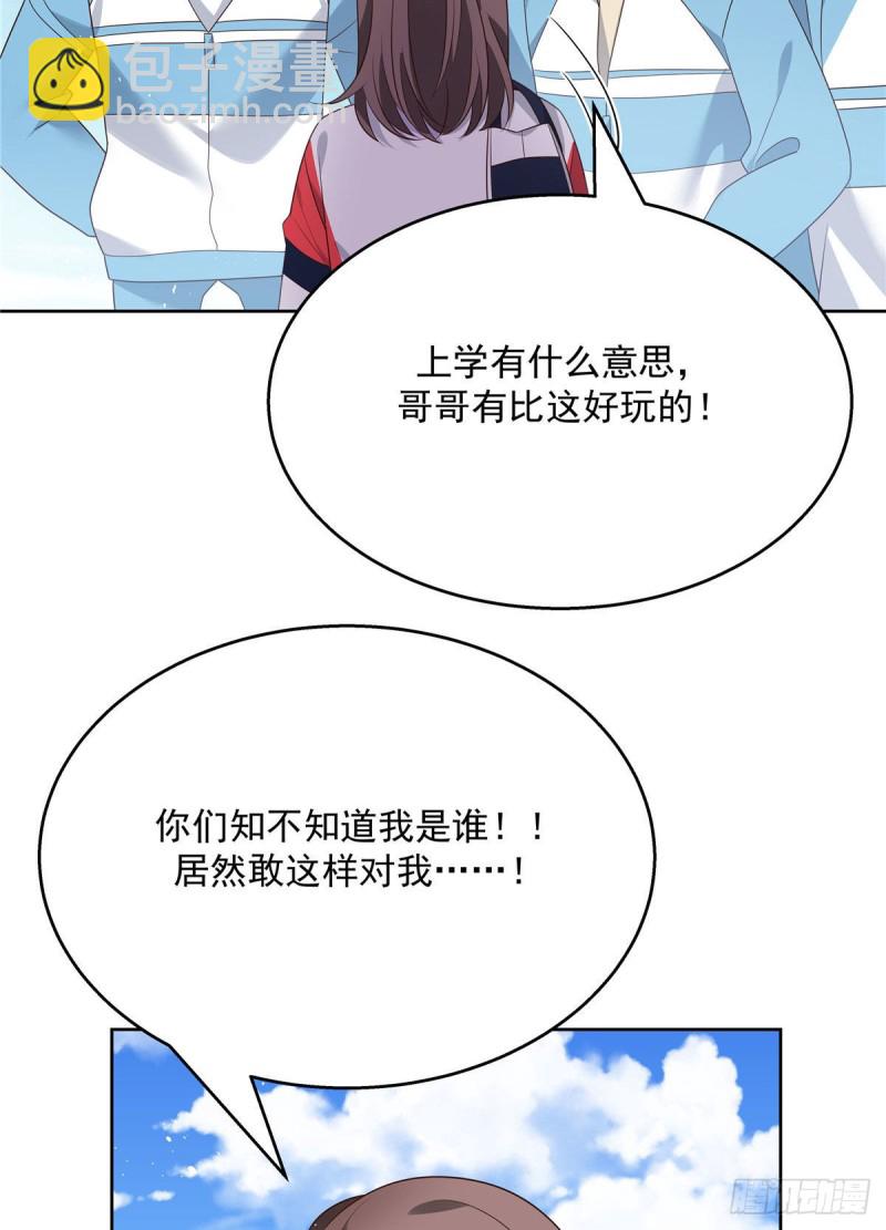 🍸国民校草是女生 第191话 英雄救美 第29页
