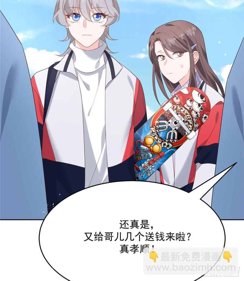 🍸国民校草是女生 第191话 英雄救美 第38页