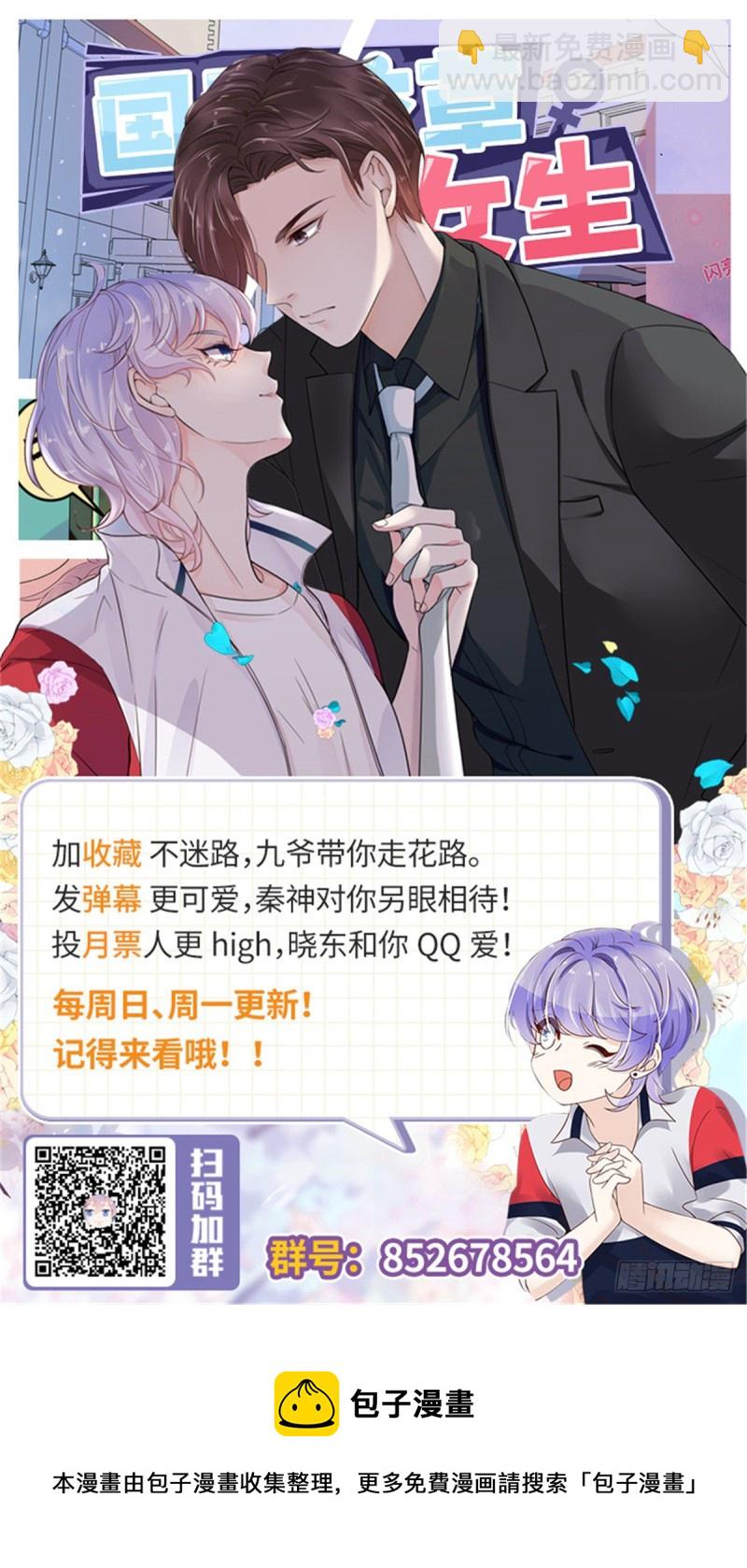 🍸国民校草是女生 第191话 英雄救美 第47页