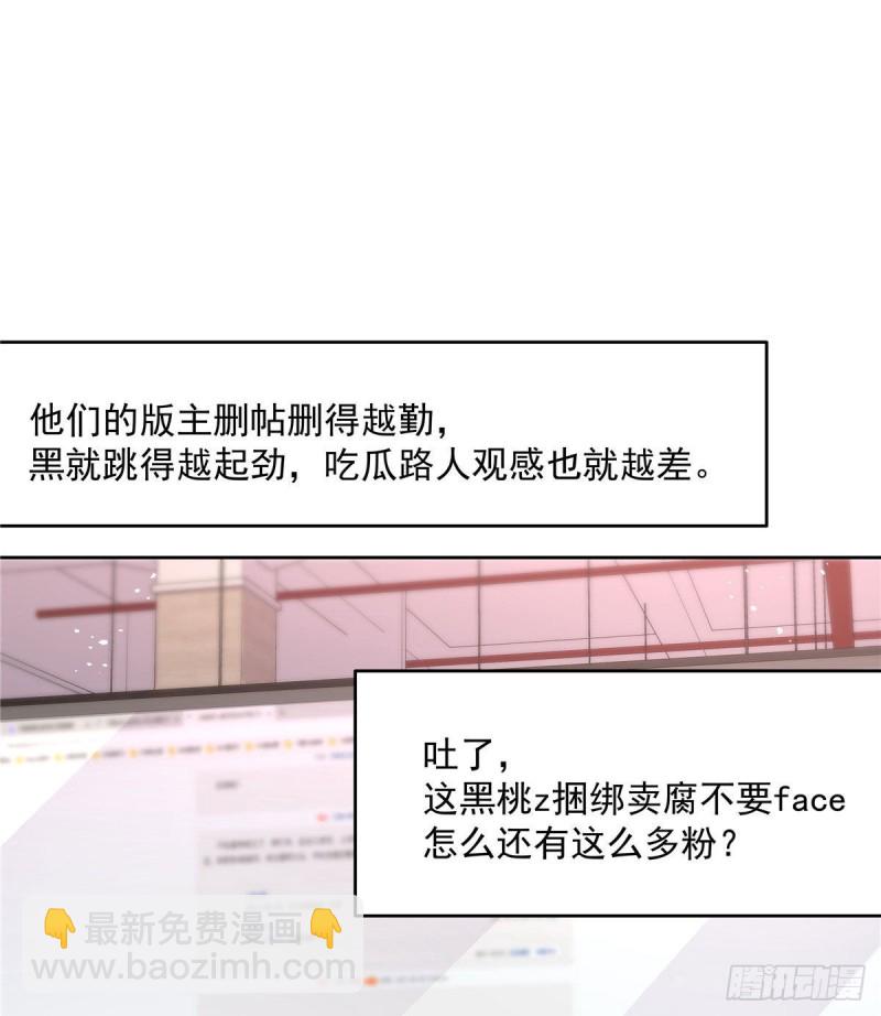 🍸国民校草是女生 第191话 英雄救美 第7页