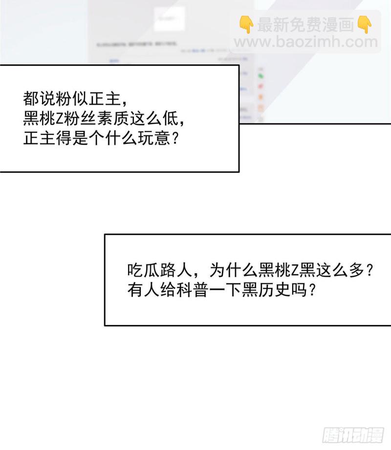🍸国民校草是女生 第191话 英雄救美 第8页