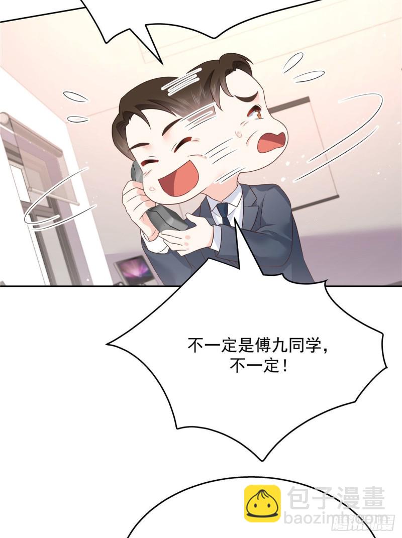 🍸国民校草是女生 第193话 就是那个银头发！ 第10页