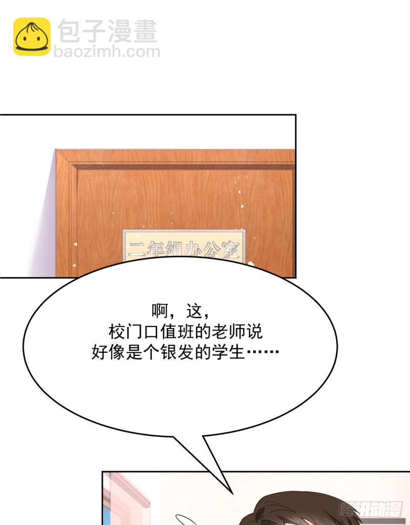 🍸国民校草是女生 第193话 就是那个银头发！ 第2页