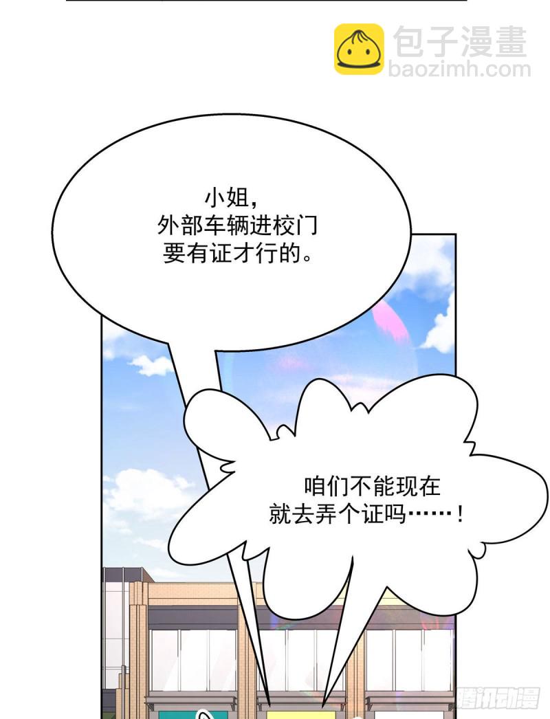 🍸国民校草是女生 第193话 就是那个银头发！ 第25页