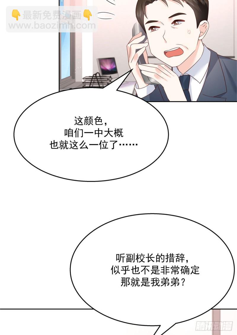 🍸国民校草是女生 第193话 就是那个银头发！ 第3页