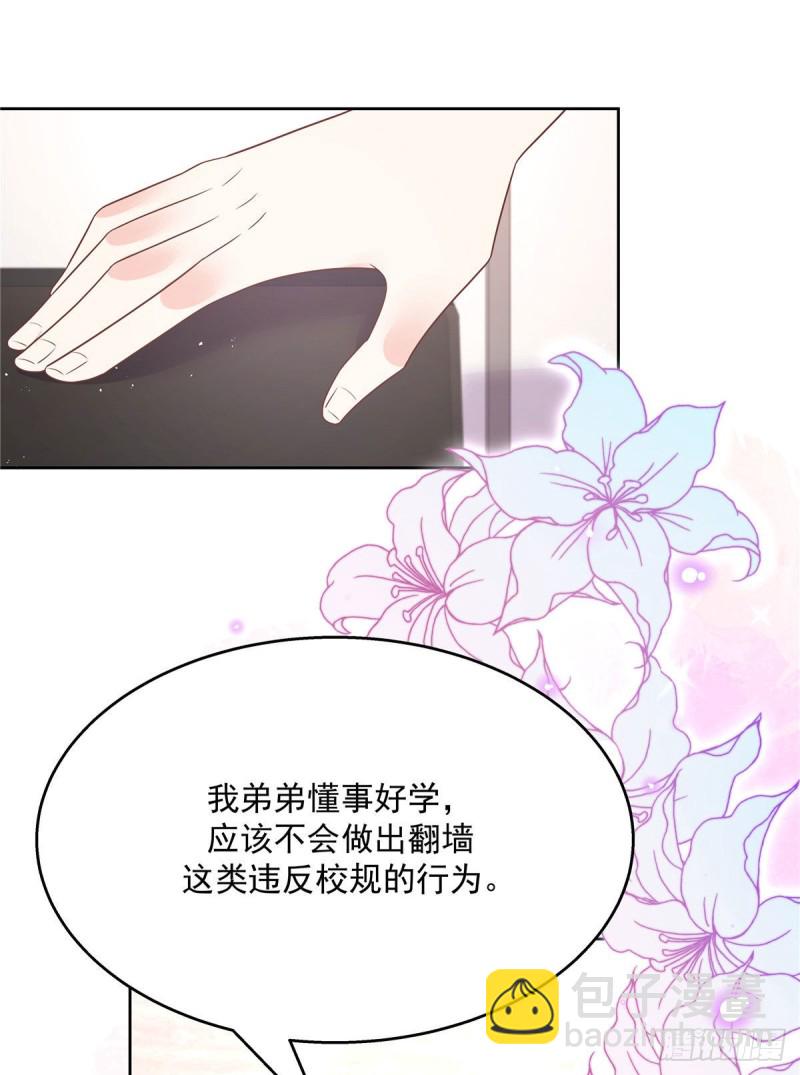🍸国民校草是女生 第193话 就是那个银头发！ 第5页