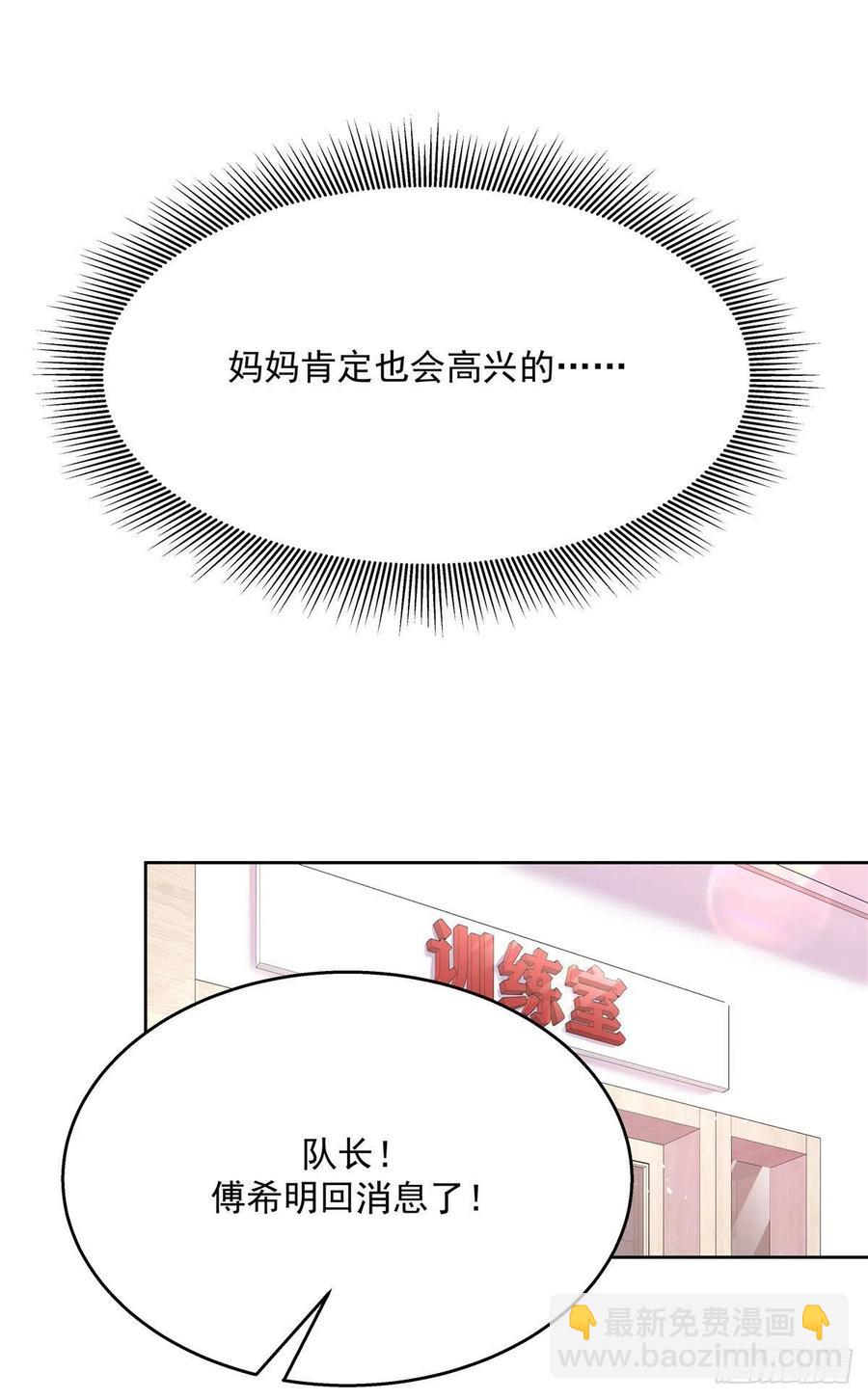 🍸国民校草是女生 第195话 秦桃CP该结束了 第12页