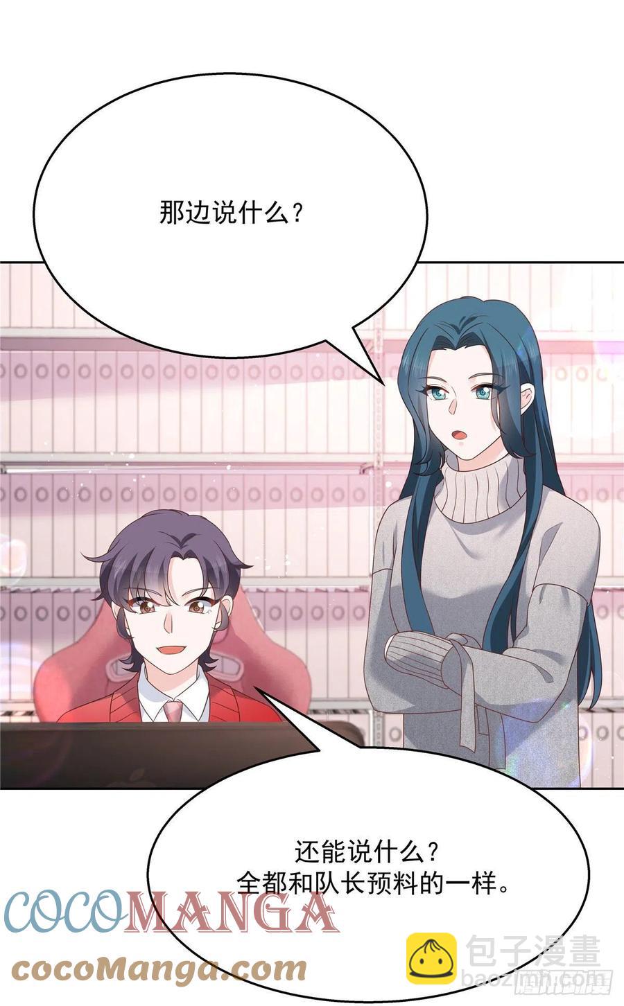 🍸国民校草是女生 第195话 秦桃CP该结束了 第13页