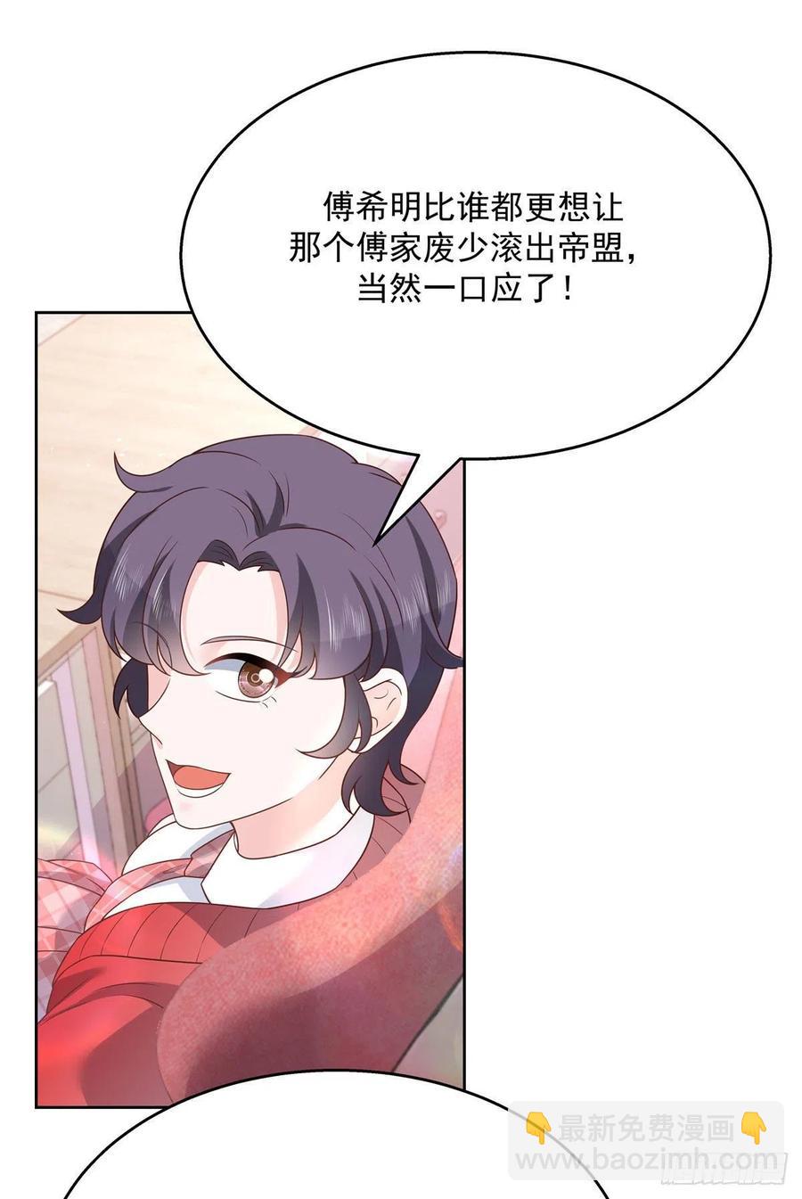 🍸国民校草是女生 第195话 秦桃CP该结束了 第14页