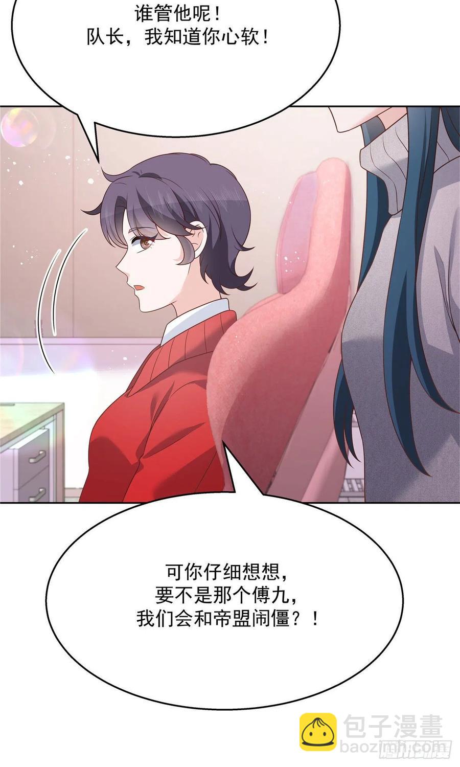🍸国民校草是女生 第195话 秦桃CP该结束了 第16页