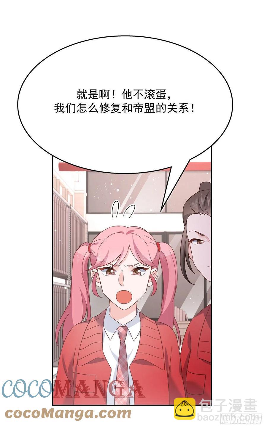 🍸国民校草是女生 第195话 秦桃CP该结束了 第17页