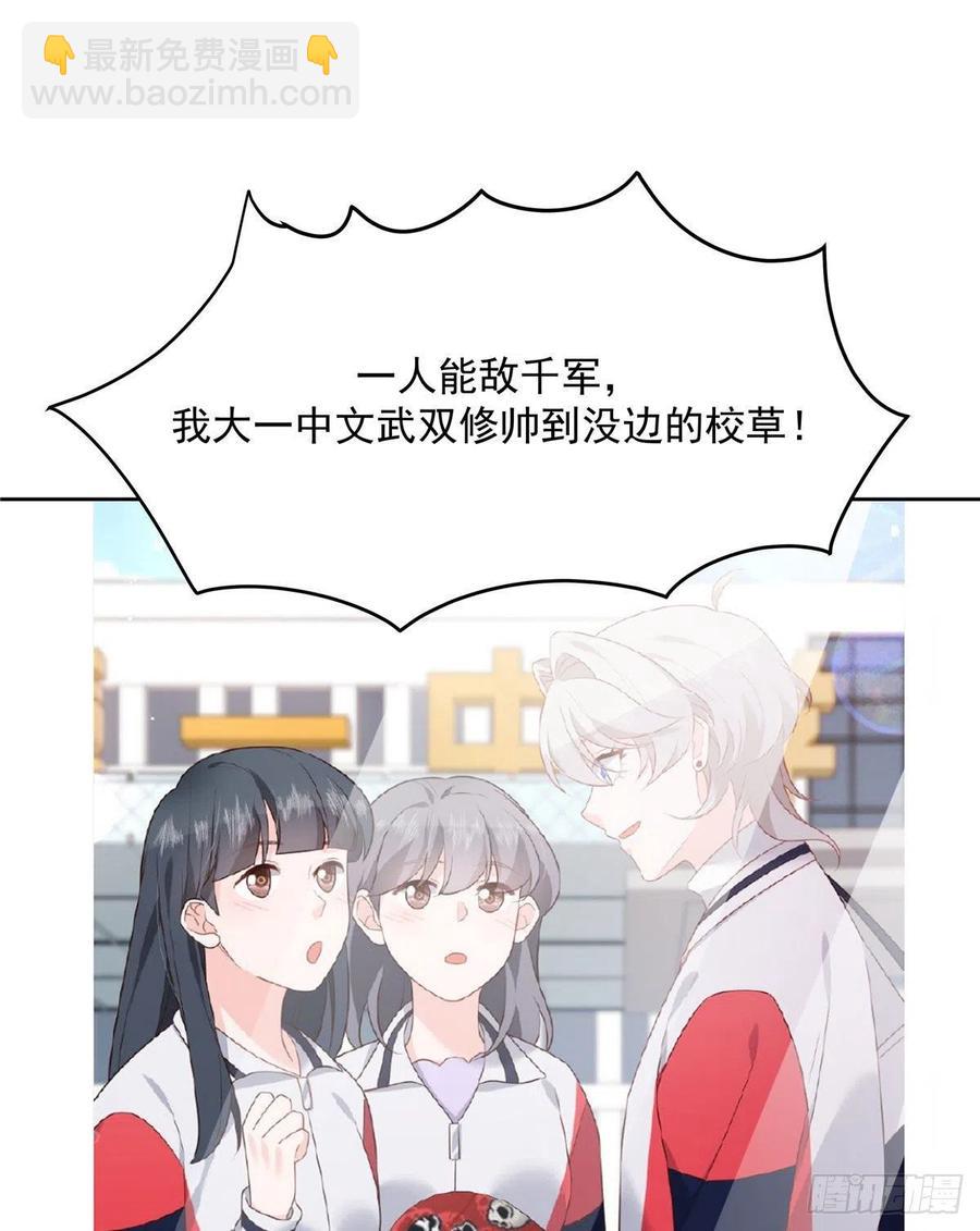 🍸国民校草是女生 第195话 秦桃CP该结束了 第2页