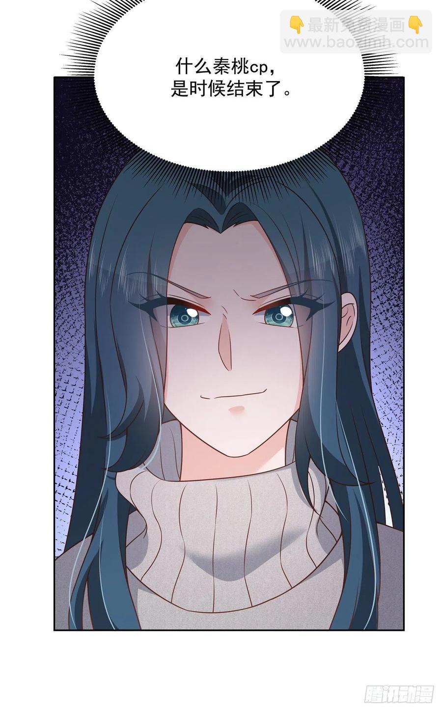 🍸国民校草是女生 第195话 秦桃CP该结束了 第20页