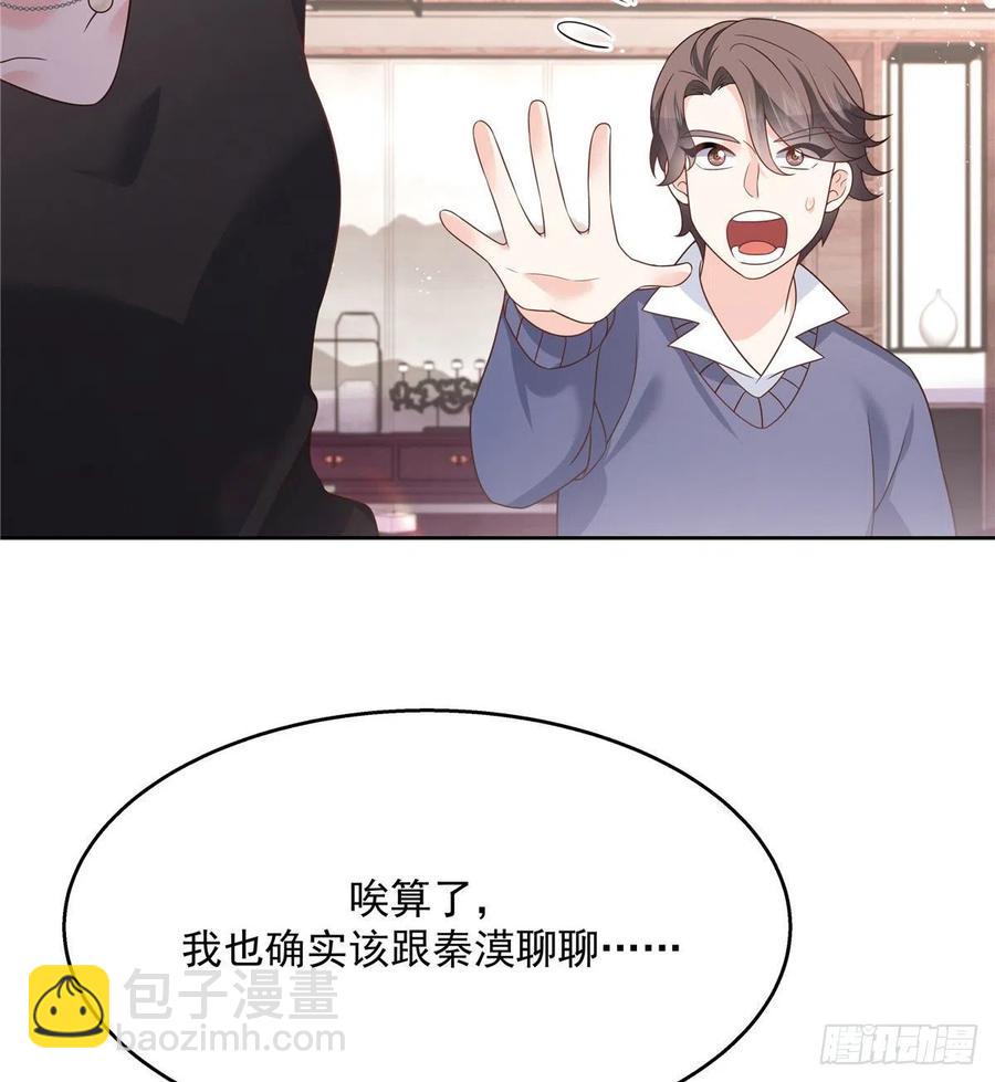 🍸国民校草是女生 第195话 秦桃CP该结束了 第24页