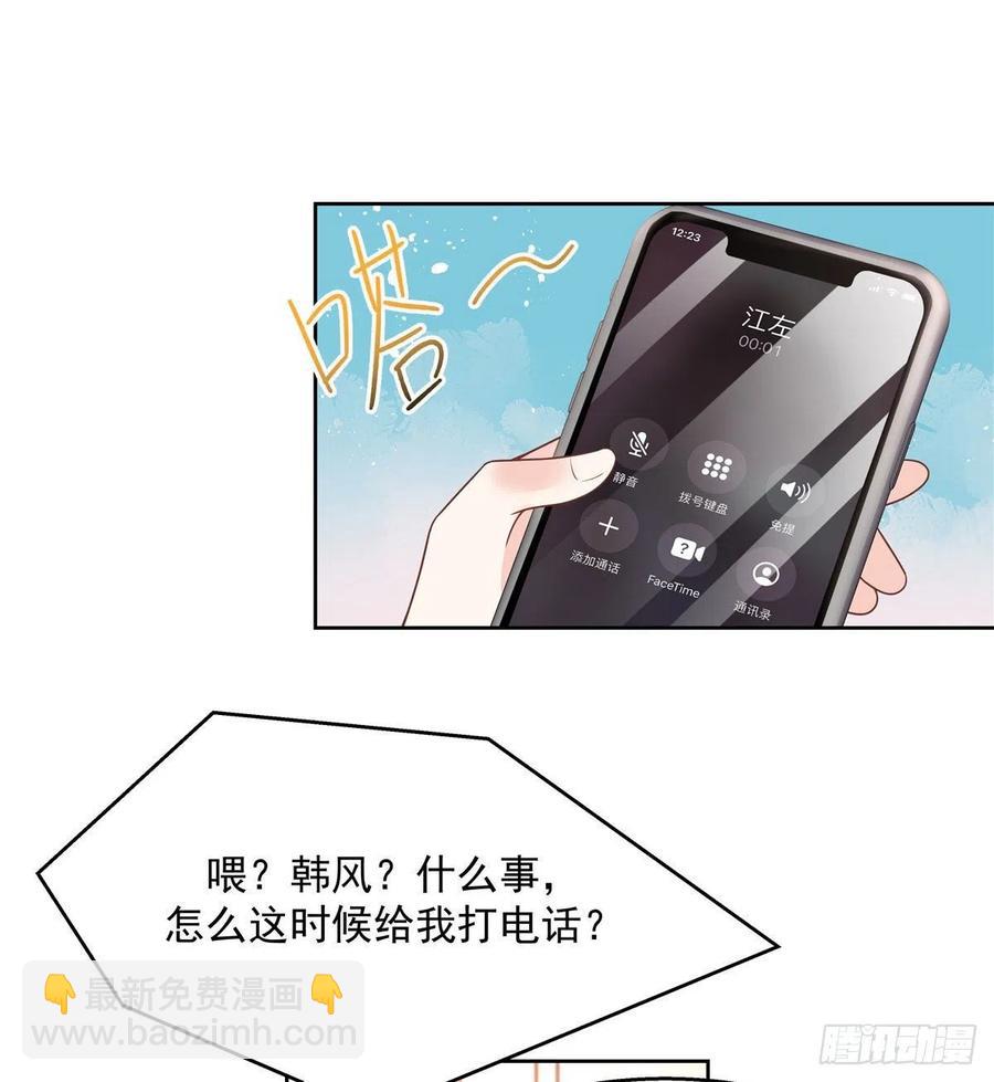🍸国民校草是女生 第195话 秦桃CP该结束了 第26页