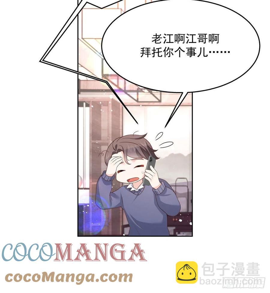 🍸国民校草是女生 第195话 秦桃CP该结束了 第27页