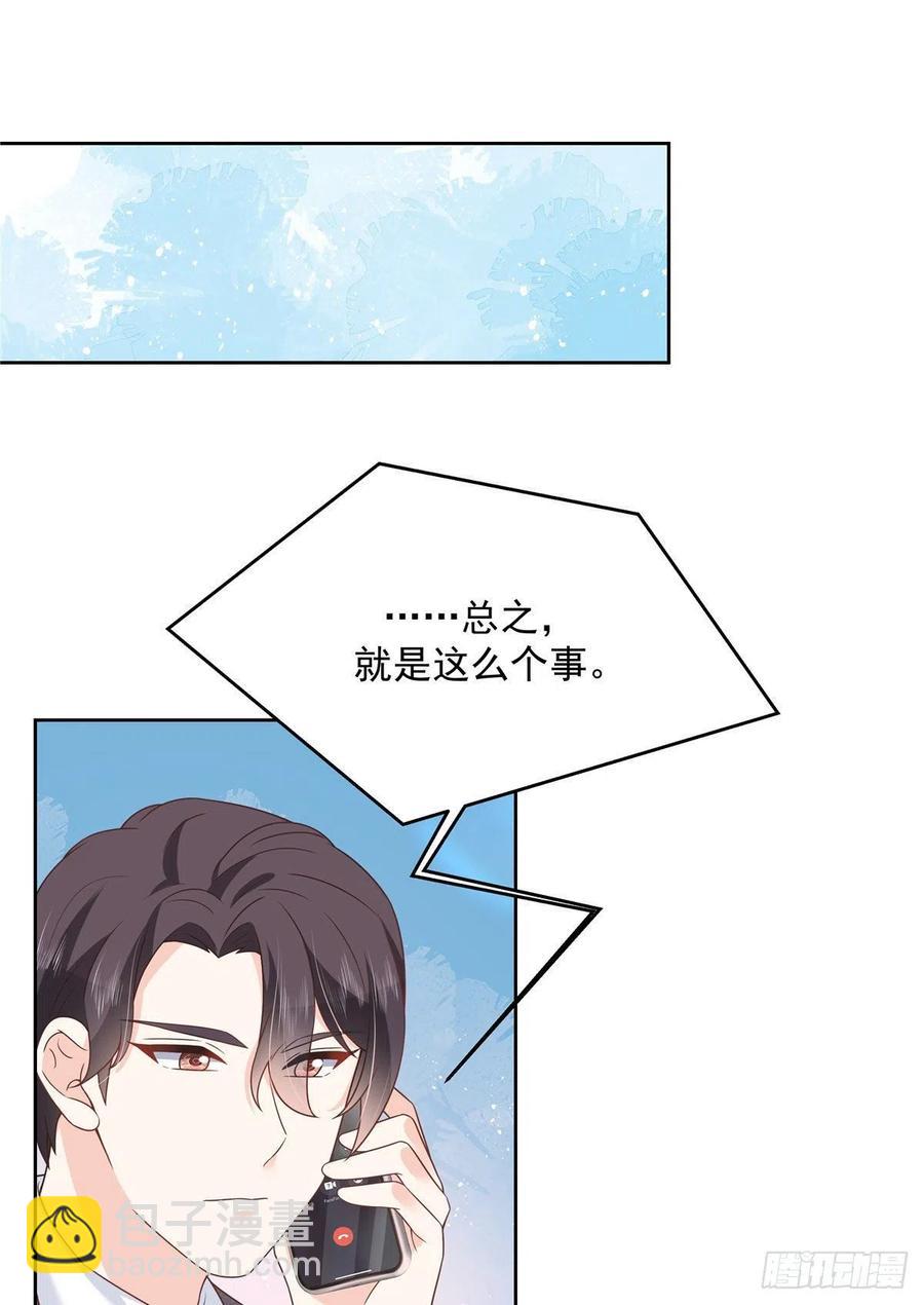 🍸国民校草是女生 第195话 秦桃CP该结束了 第28页