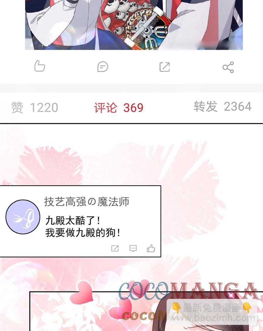 🍸国民校草是女生 第195话 秦桃CP该结束了 第3页