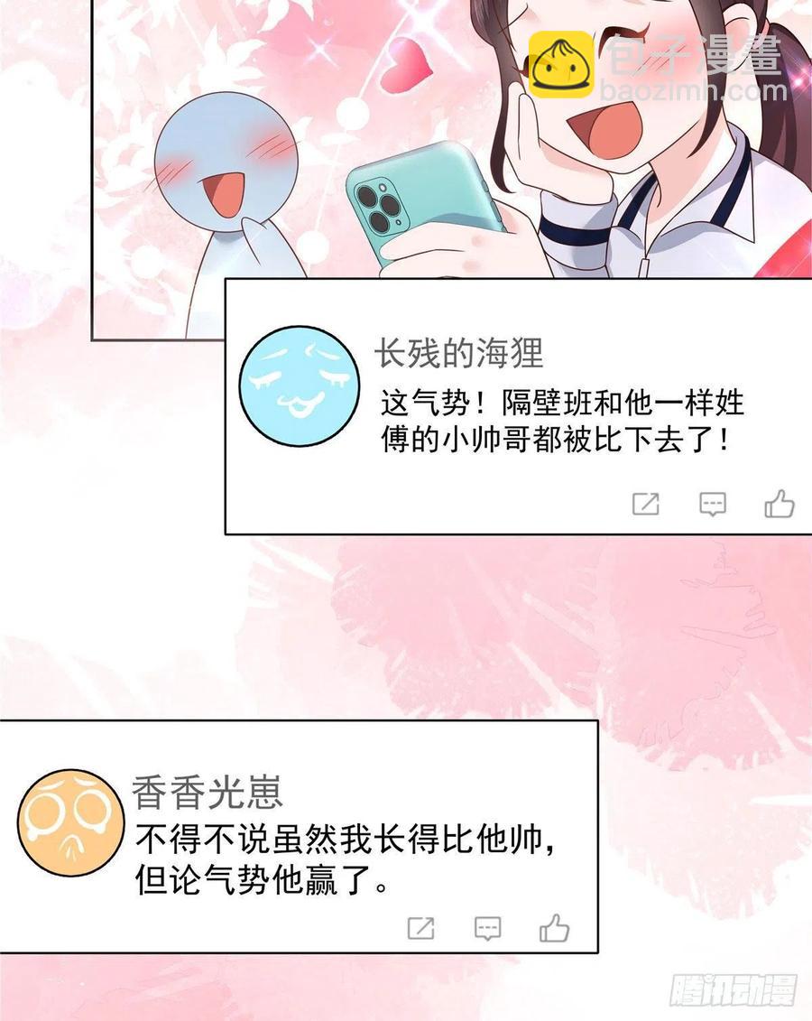 🍸国民校草是女生 第195话 秦桃CP该结束了 第4页