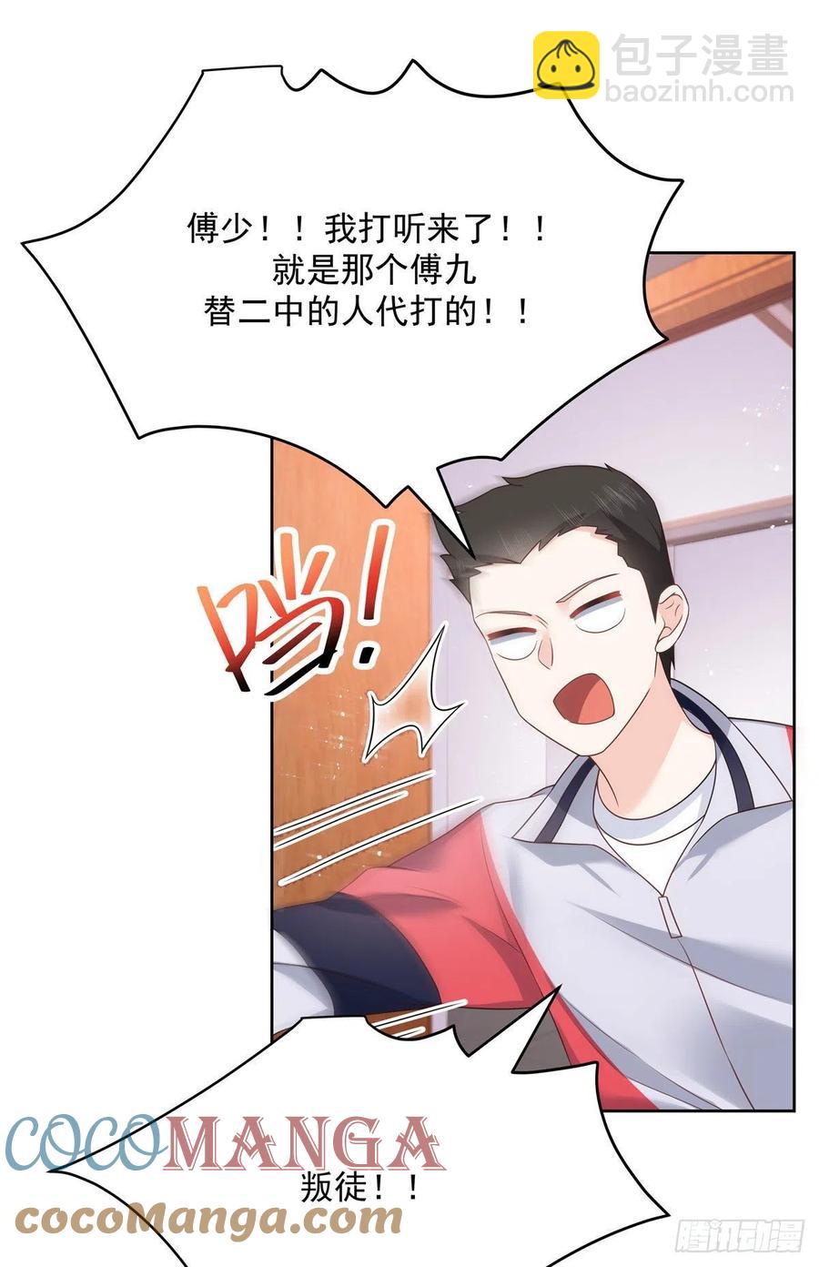 🍸国民校草是女生 第195话 秦桃CP该结束了 第7页