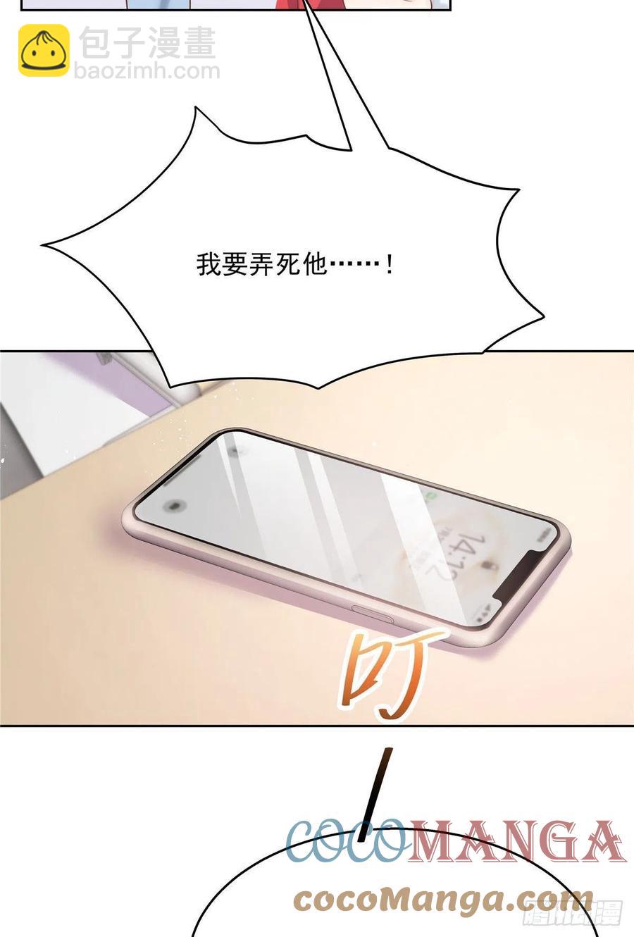 🍸国民校草是女生 第195话 秦桃CP该结束了 第9页