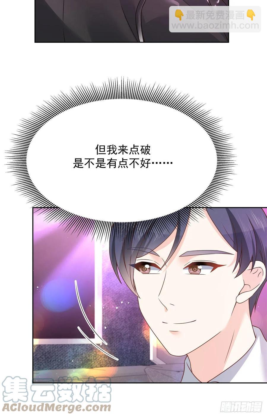 🍸国民校草是女生 第199话 看破一切的江左 第9页