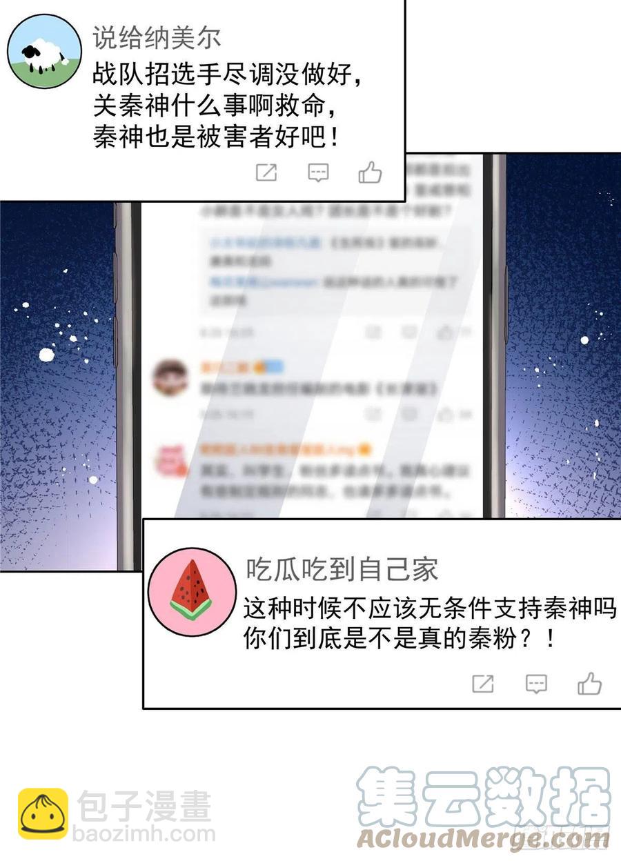 🍸国民校草是女生 第203话 我要亲自处理！ 第16页