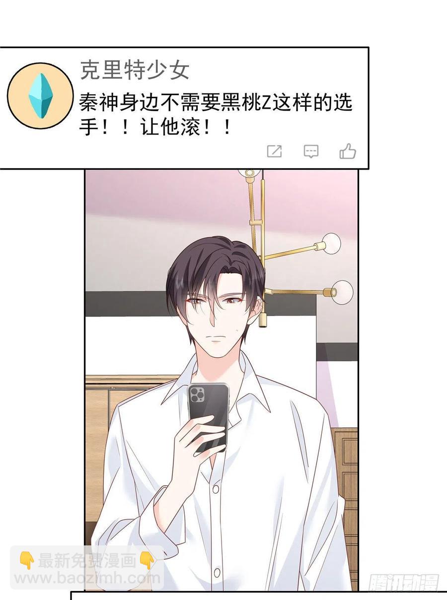 🍸国民校草是女生 第203话 我要亲自处理！ 第17页