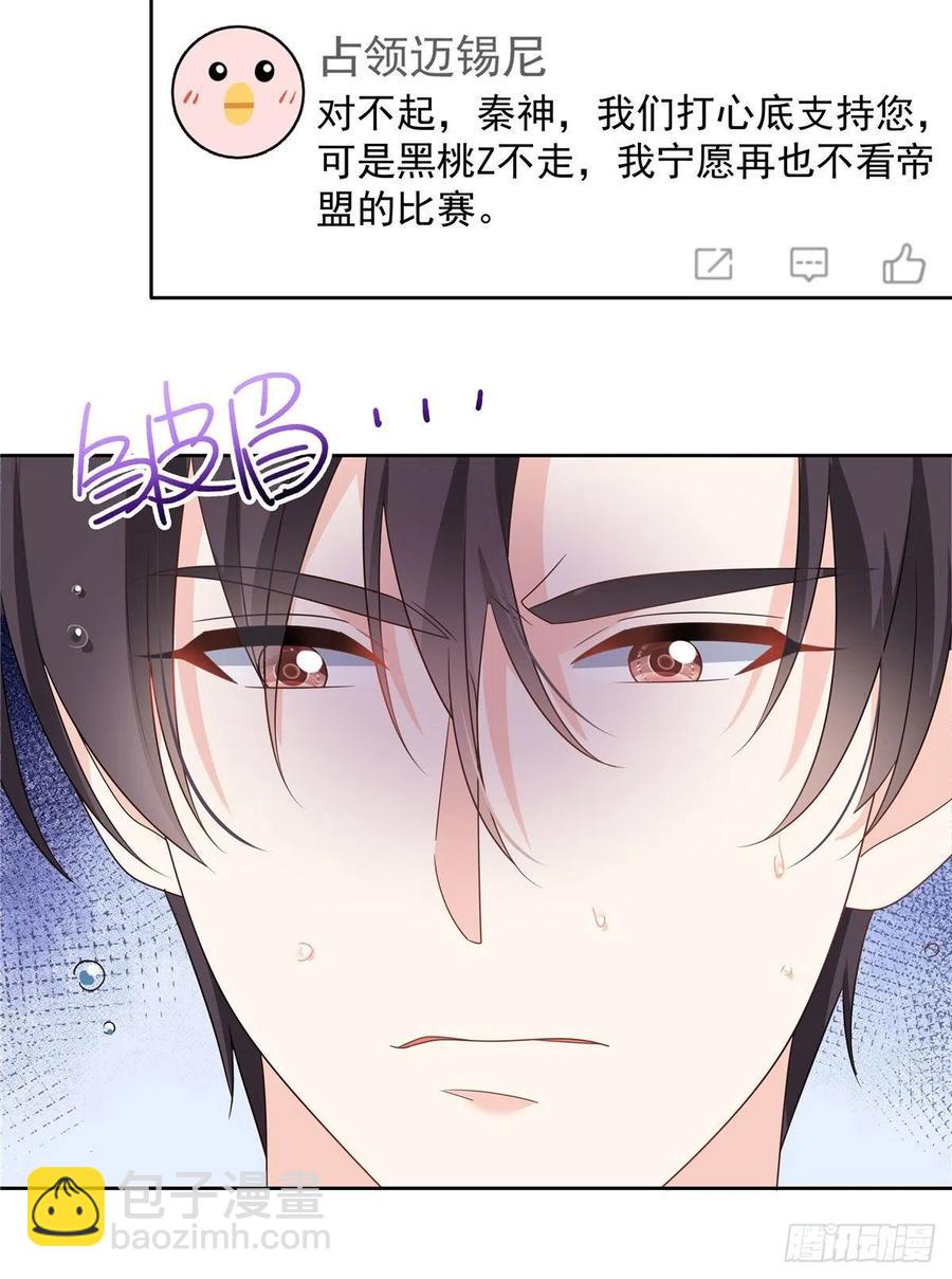 🍸国民校草是女生 第203话 我要亲自处理！ 第18页