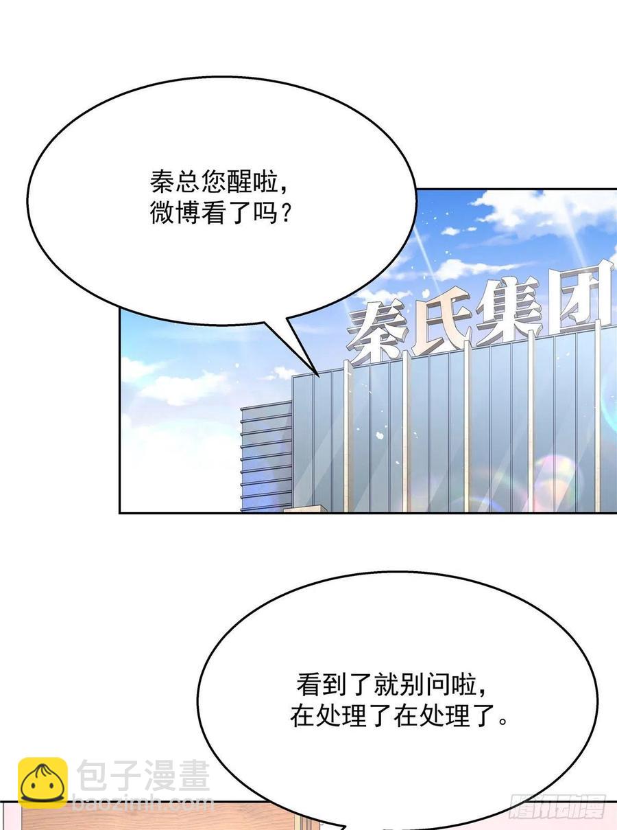 🍸国民校草是女生 第203话 我要亲自处理！ 第21页